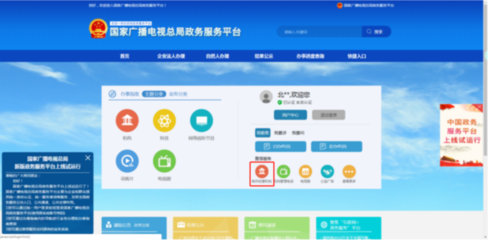 《廣播電視節目制作經營許可證》月報、年度審核填報操作指南(上) 廣播電視節目制作經營